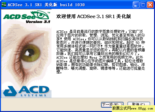 ACDSee 3.1 SR1  build 1030(ɫ)