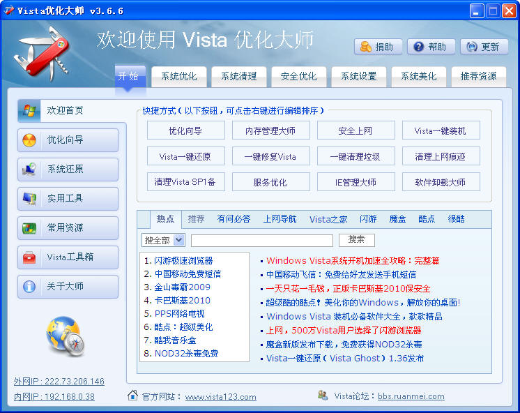 VistaŻʦ(Vista Master) V3.6.7 ʽ | Windows VistaϵͳŻʿ