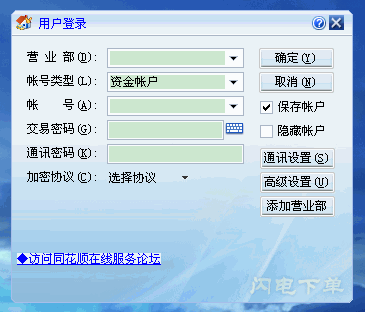 同花顺证券行情分析软件 7.80.10 中文绿色版 股指 港股