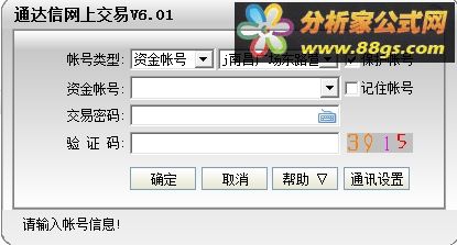 通达信多券商独立交易系统（通达信网上交易V6.01）