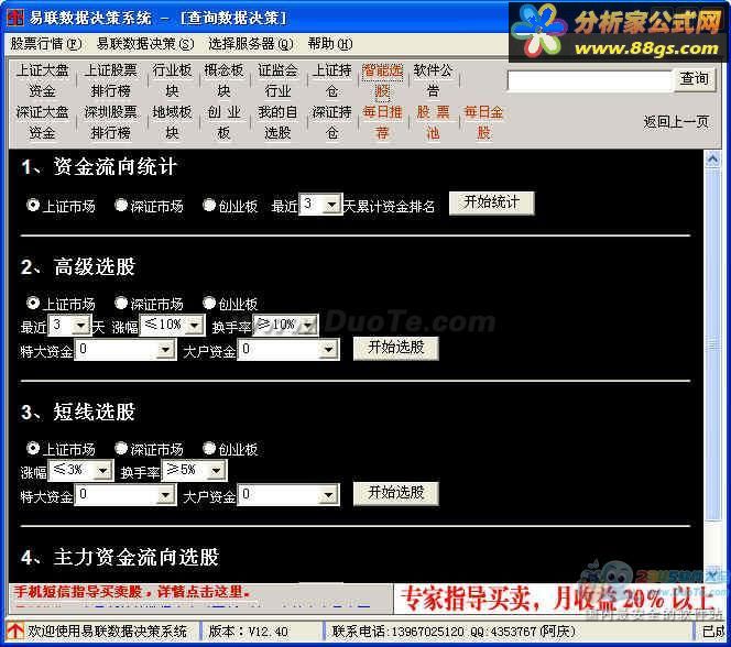 易联数据决策 V12.40