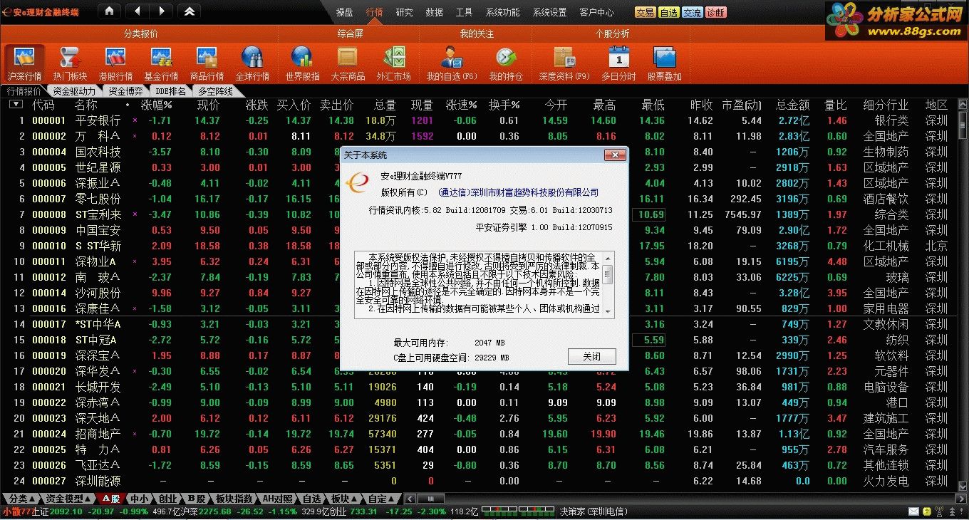 通达信安E理财金融终端1.26版
