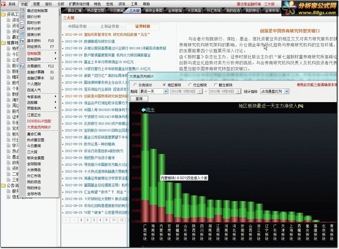 通达信金融终端V7.035(最新内测)党生破解版
