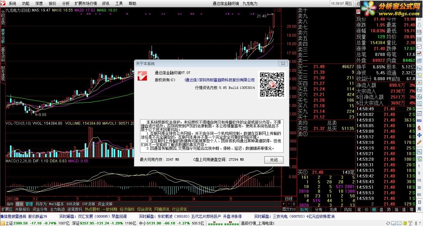 (5.85内核)通达信金融终端V7.07内测版（2013-05-30）（支持十档行情)
