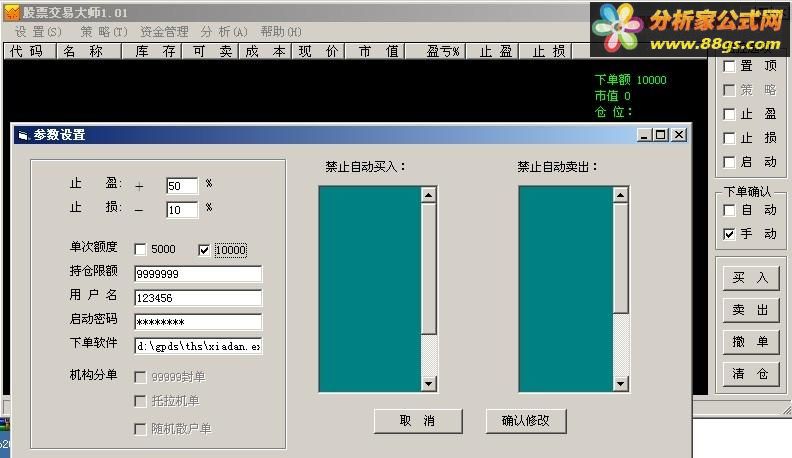 交易大师1.02 __ 全自动交易工具 改进实战版