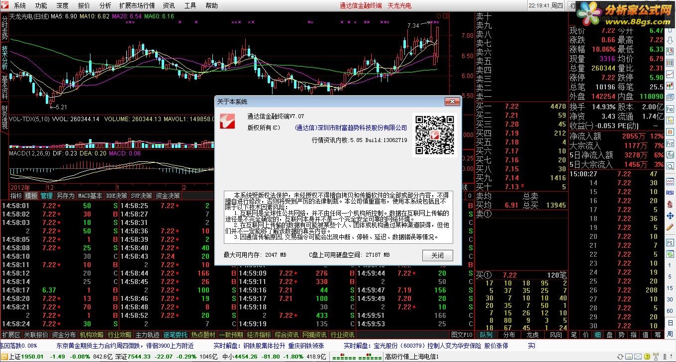 通达信金融终端V7.07内测版（2013-06-27)（支持暴力登录）