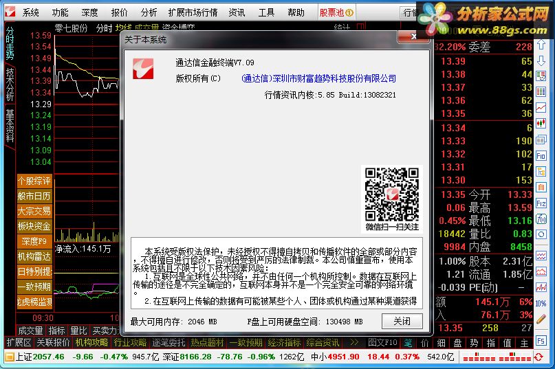 通达信金融终端V7.09内测版 13082321（修改 修正下載地址）