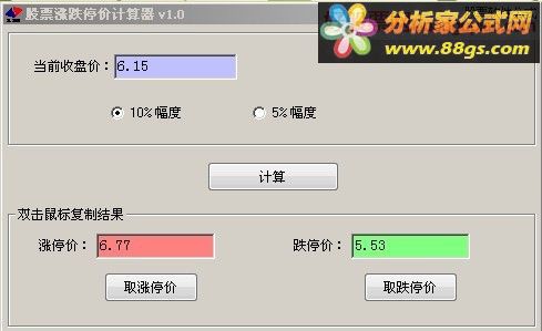 【股价涨停价跌停价计算器】追板预埋单助手