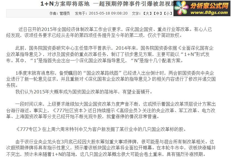 【国资委整合】概念板块