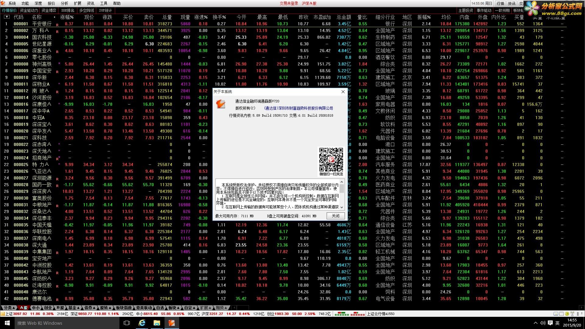 原汁原味通达信7.20通赢版