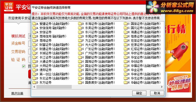通达信软件