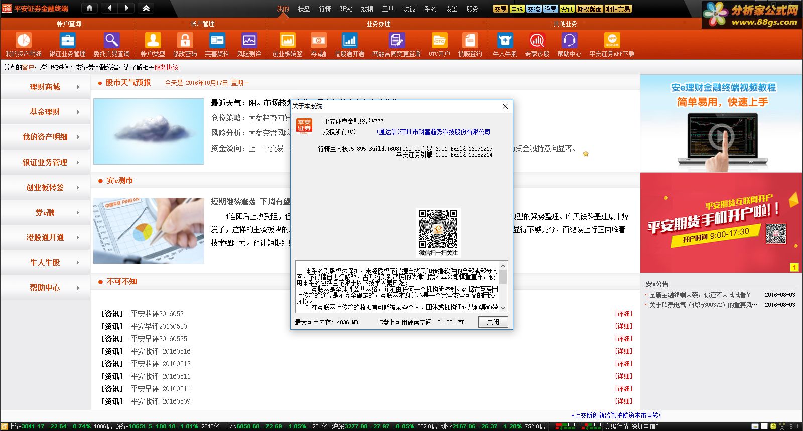 通达信软件