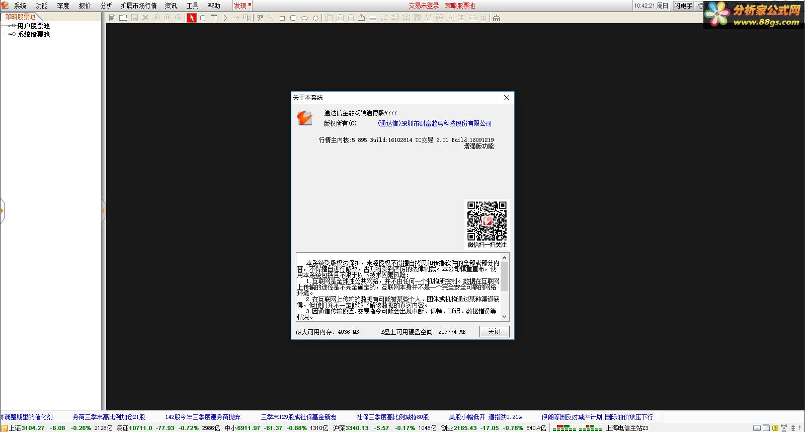 通达信通赢版