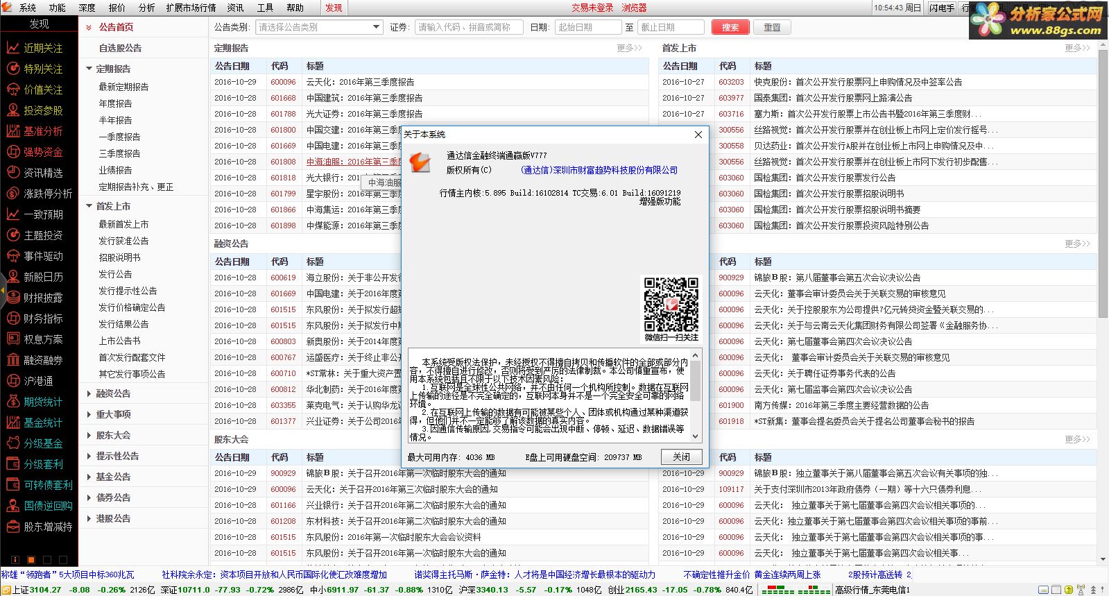 通达信通赢版