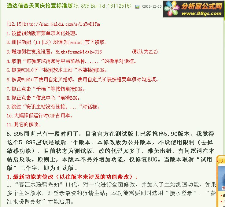短线极品老师 普天同庆拾壹标准版(5.895 Build:16112515)