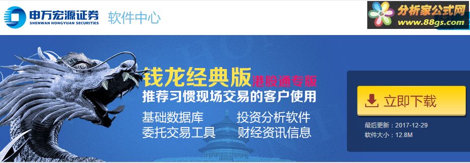 钱龙经典港股通专版（原申万）更新时间：2017-12-29