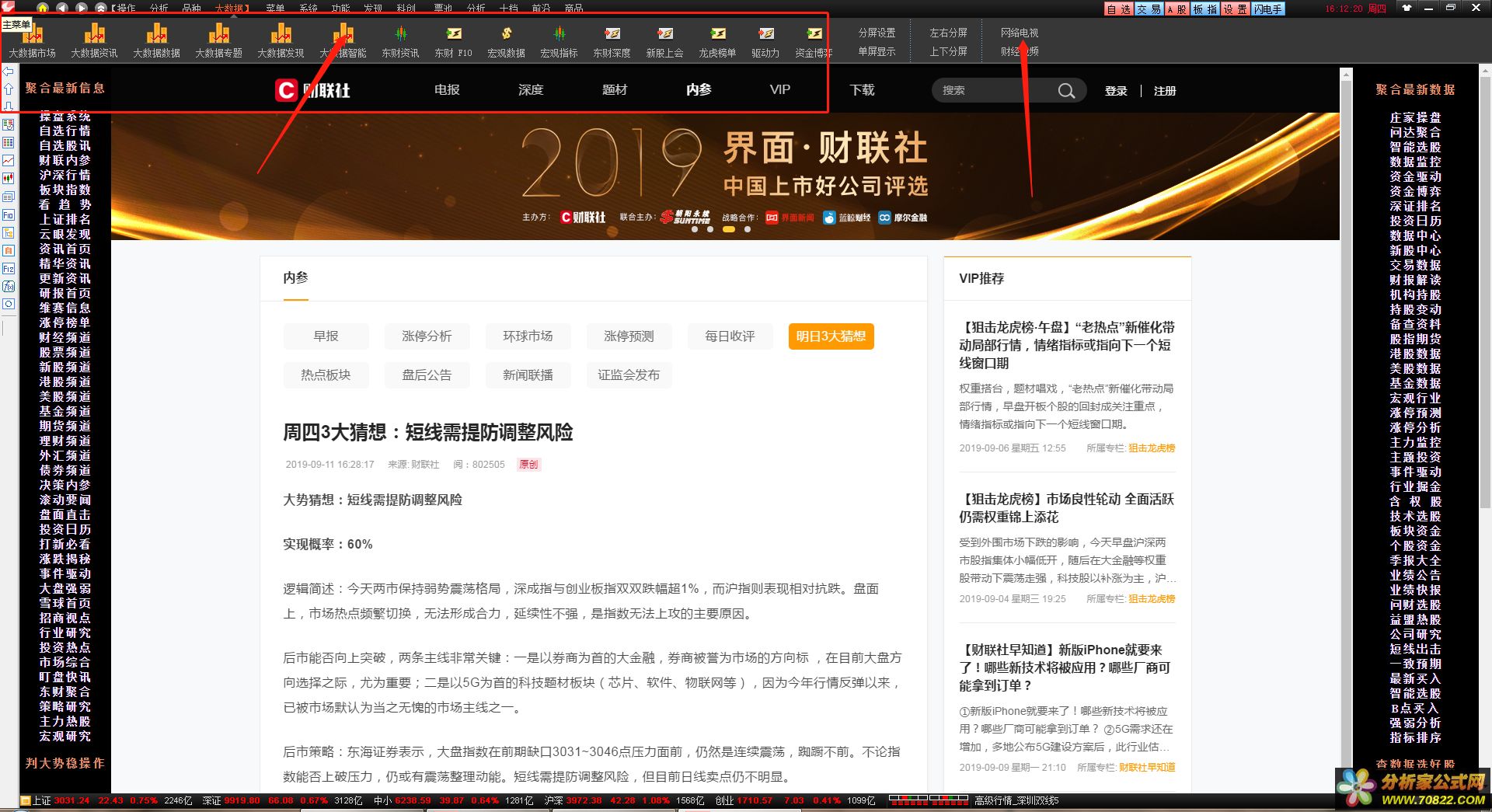 通达信(波音8.88版)