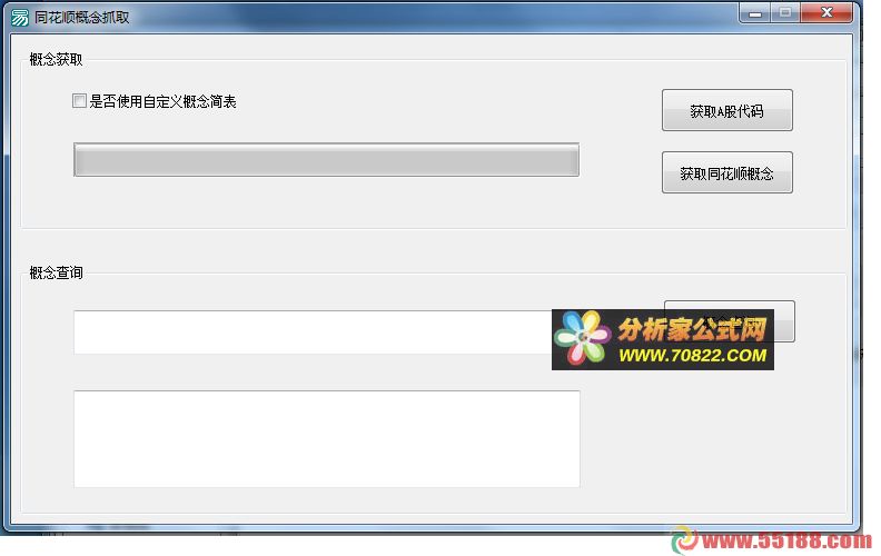 同花顺概念获取